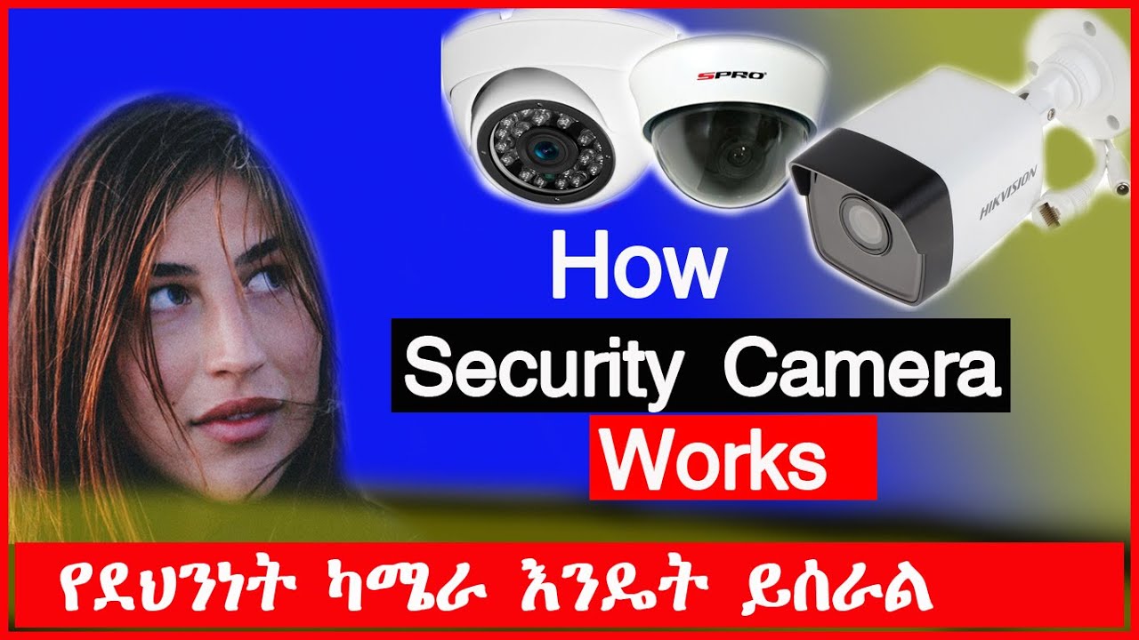 How to CCTV Camera works and its components የድህንነት ካሜራ እንዴት ይሰራል ?
