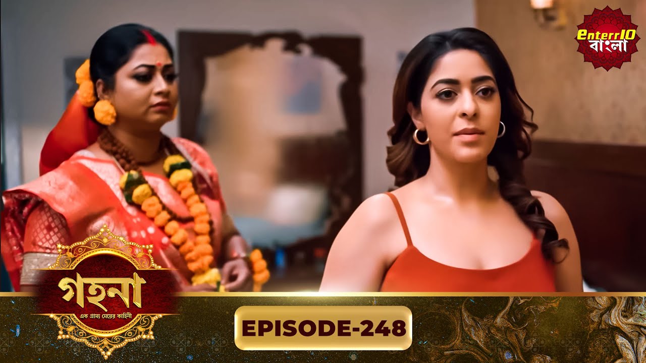 Gohona- Ek Gramyo Meyer Kahini (গহনা- এক গ্রাম্য মেয়ের কাহিনী) l Full Episode 248 | Enterr10 Bangla