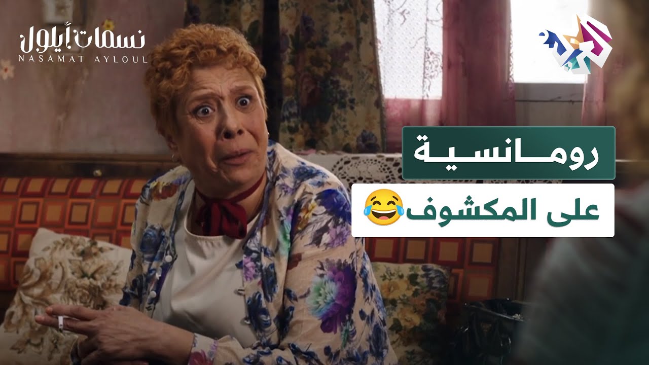 مسلسل نسمات أيلول l 