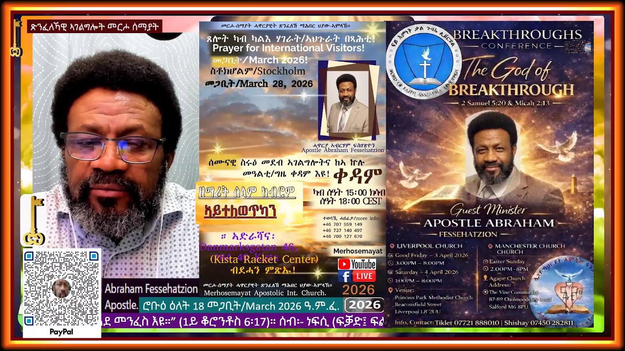 5ይ ክፋል|መዛዘሚ ምህሮ ምሉእ ሰብ|(መንፈስ፡ነፍሲ፡ስጋ/ሰብነት/ኣካል)|1ቆሮ6፡17|ሰብ፡-ነፍሲ ኣሎዎ፡ኣብ ሰብነት ይሓድር/ይነብር|ሮቡዕ 18/03-2026