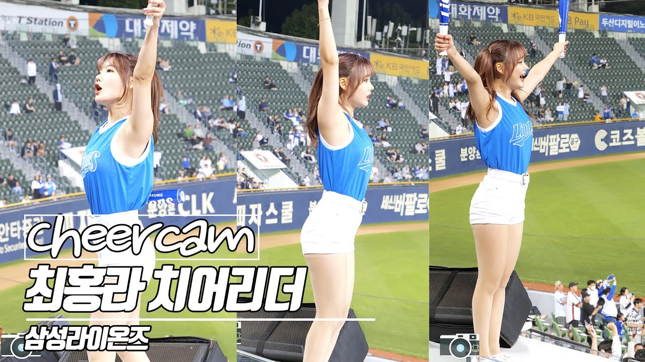 [치어리더 캠 | Cheers Cam] 최홍라 치어리더 Choi HongRa 삼성 라이온즈 블루팅커스 230524
