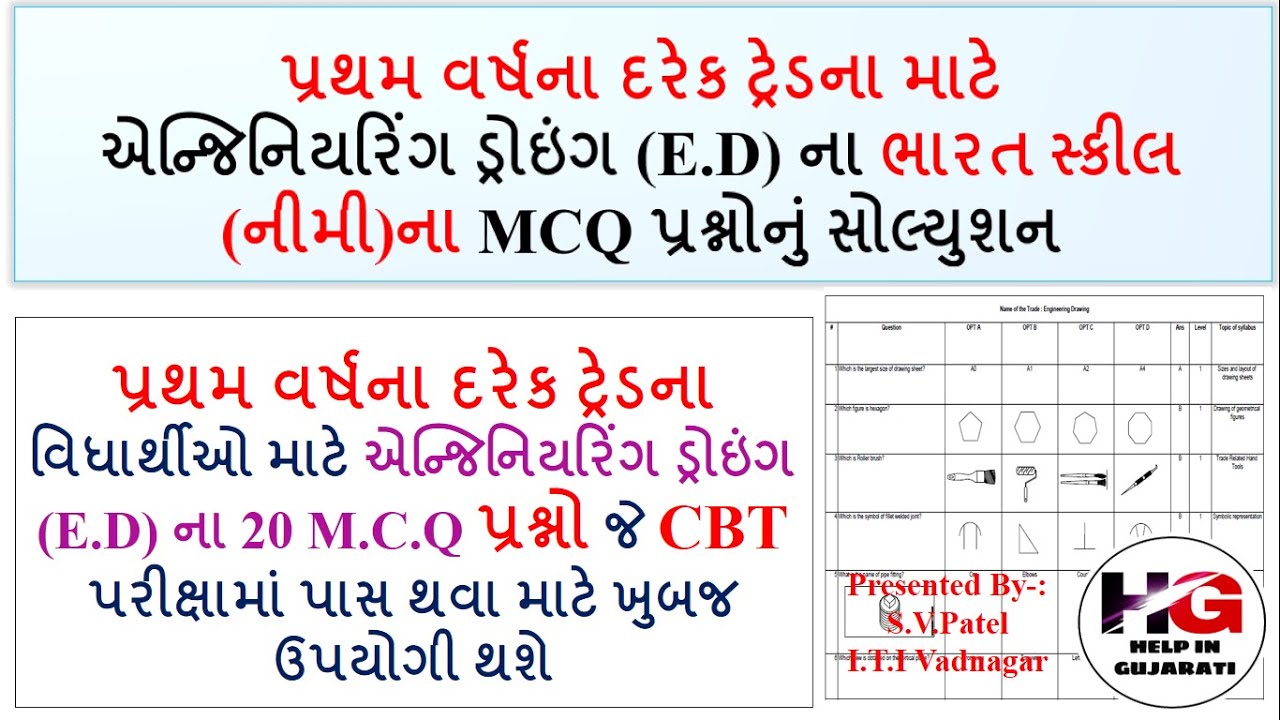 ITI 1st Year Engineering Drawing BHARAT SKILLS MCQ PDF GUJARATI! 1ST YEAR ED NIMI MCQ CBT EXAM 2022