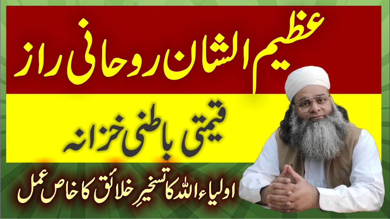 Qeemti Roohani Raaz, Batni Khazana, Ruhani and Taskheer e Khalaiq, aulia Allah ka amal