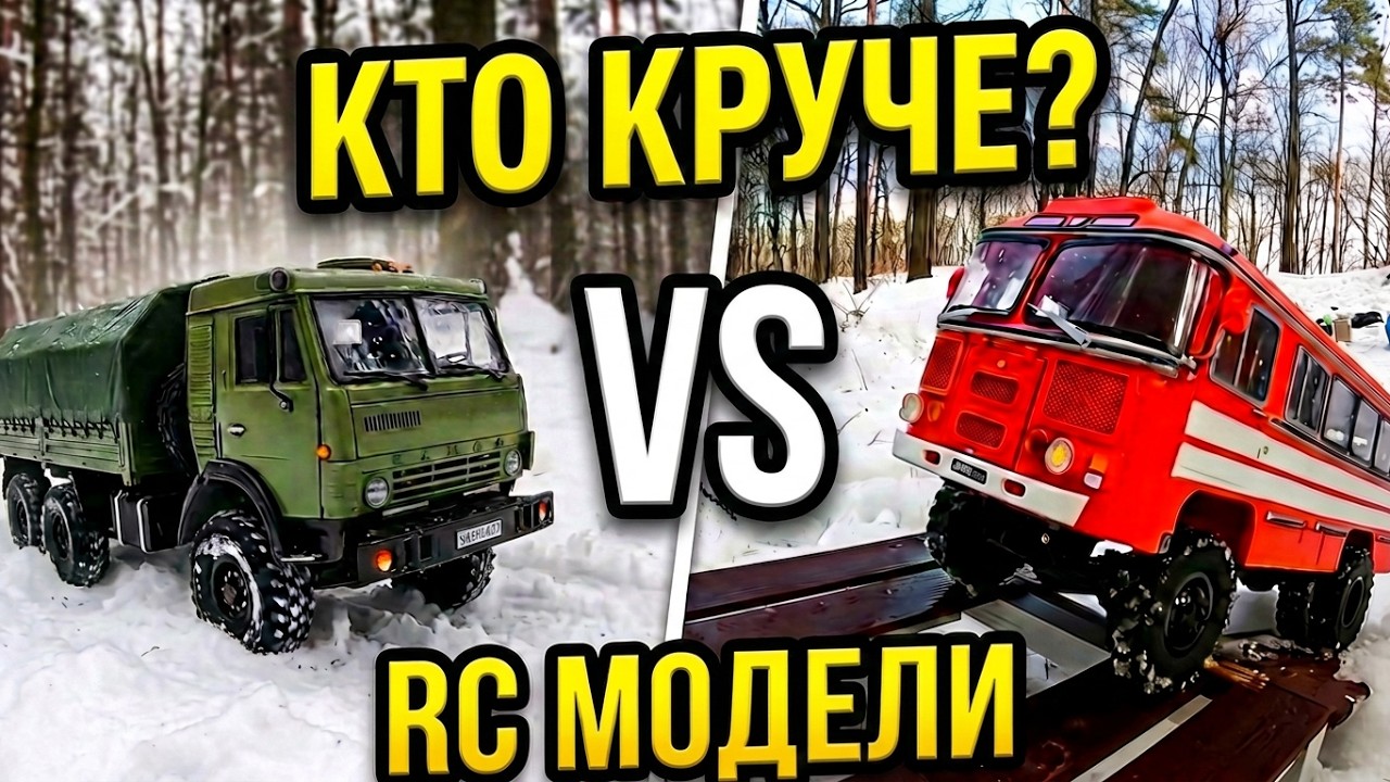 Соревнование на Моделях WPL