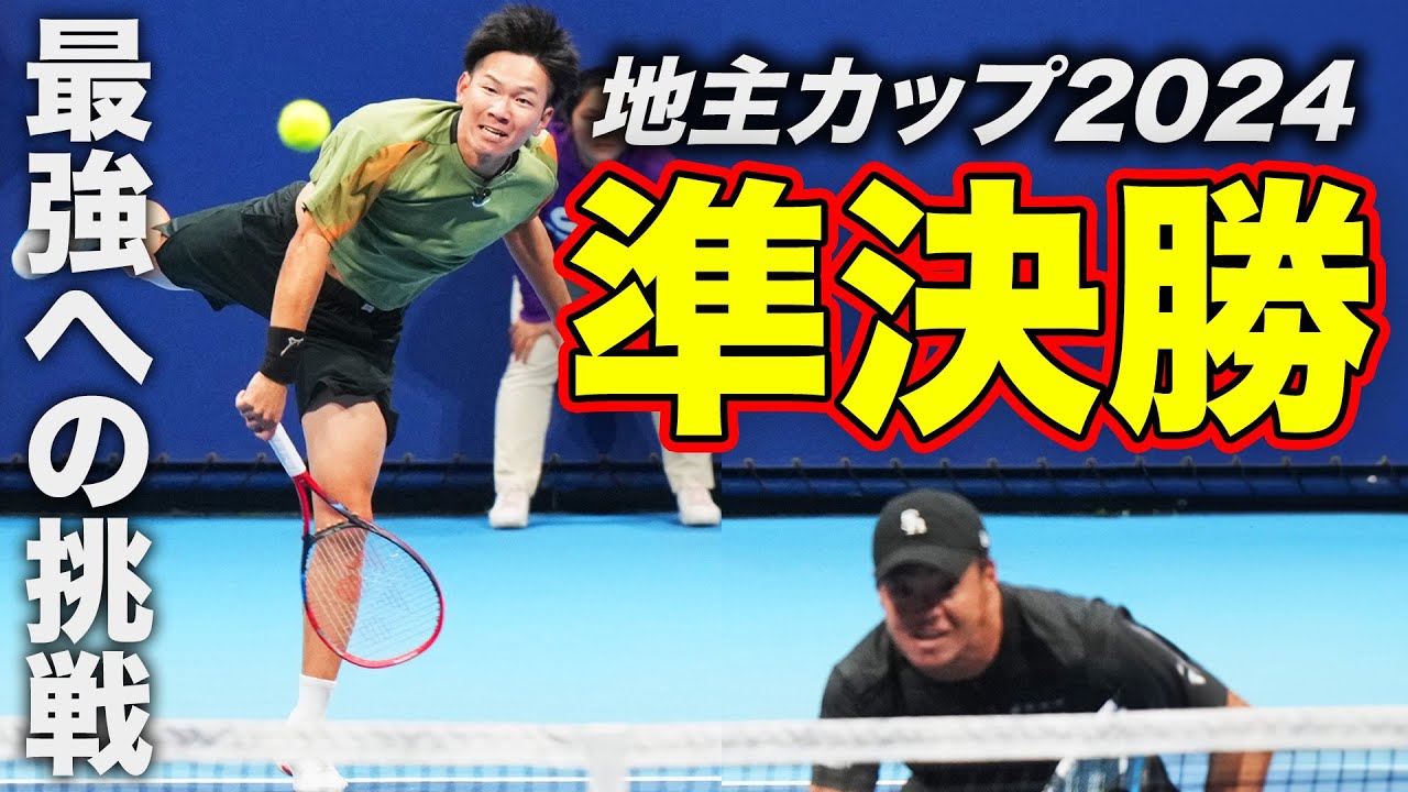 松井&上杉の黄金ペア攻略なるか？研究と分析で挑む激アツダブルス！松井俊英&上杉海斗vs片山翔&河野優平【第3回 地主カップ 準決勝1】