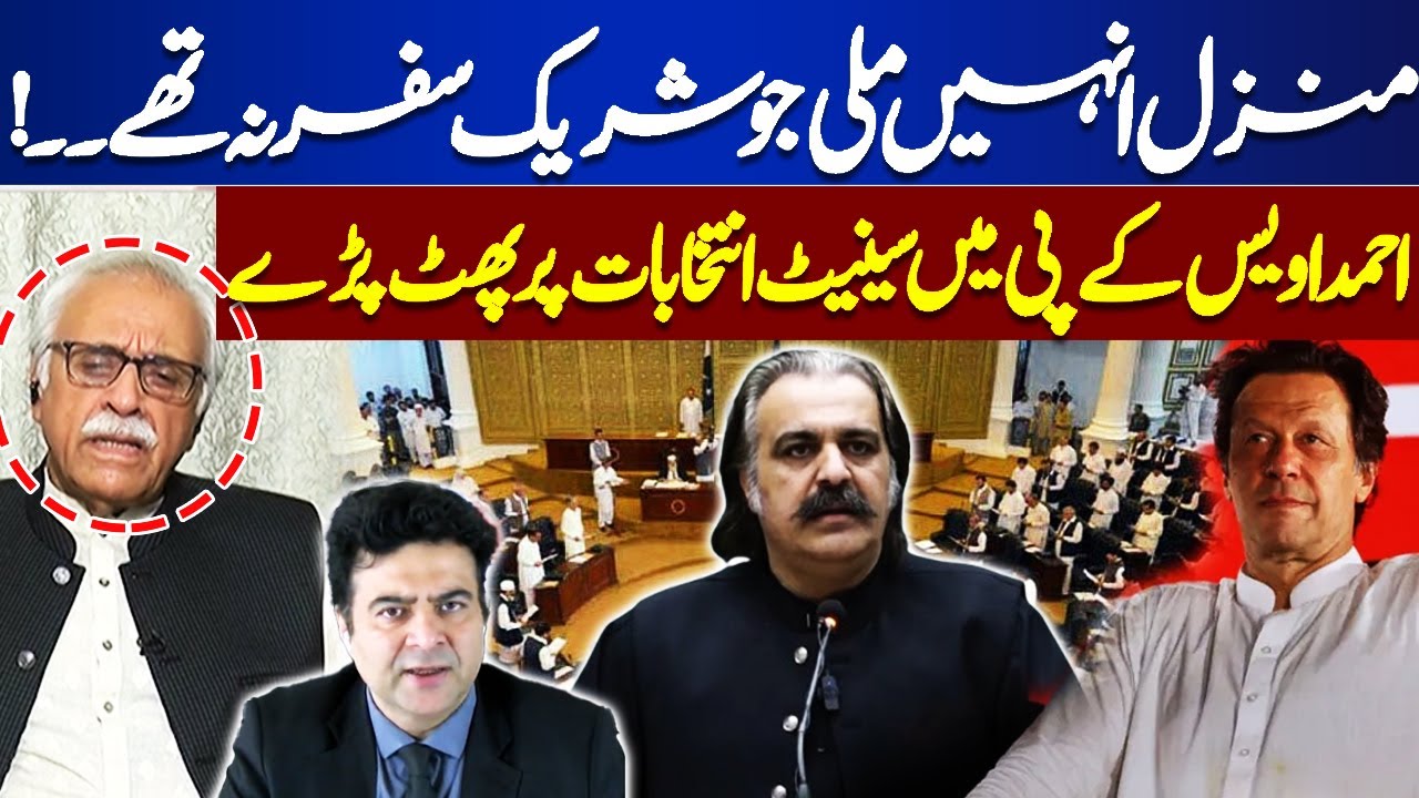 Senate Elections Controversy in KP | Ahmed Owais Slams KP Senate Results | Must Watch This