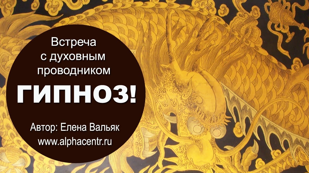 Гипноз видео: Как узнать свое тотемное животное🐾 Гипноз - медитация для очистки от негатива🌄