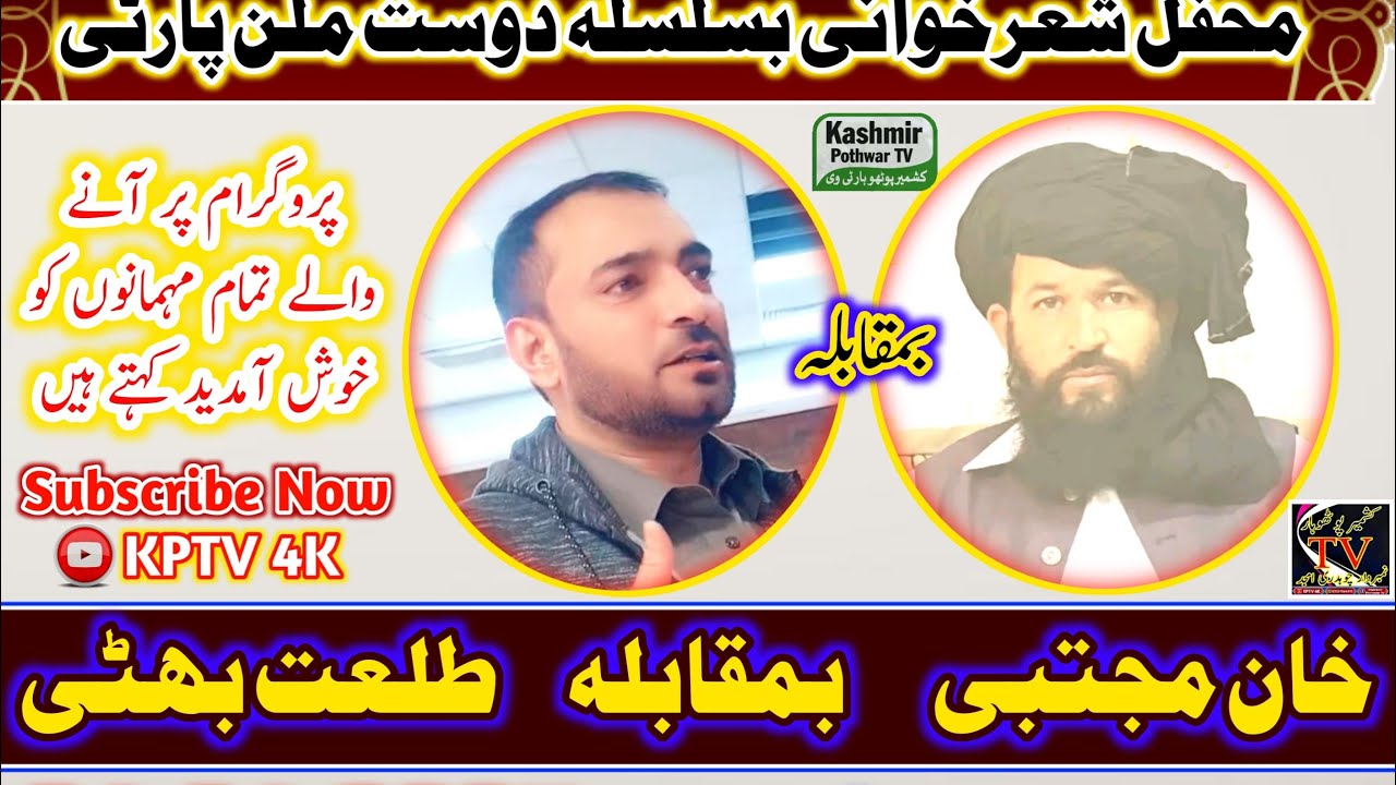 Pothwari Sher Khan Mujtaba Vs Talat Bhatti || Full Program || KPTV 4K