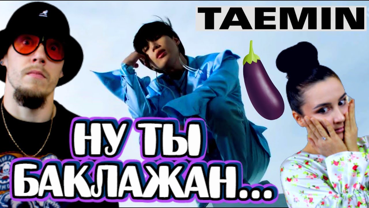 TAEMIN 태민 이데아  IDEA 理想 MV [ Реакция танцоров ] | Лучше чем ‘Criminal’ ?