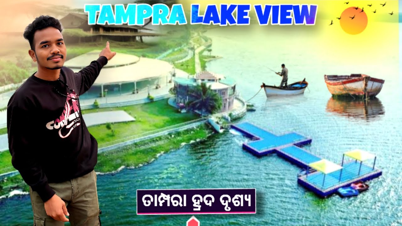 ତାମ୍ପରା ହ୍ରଦ ଦୃଶ‍୍ୟ | TAMPARA LAKE VIEW | CHATRAPUR | #libistonnaikvlogs 