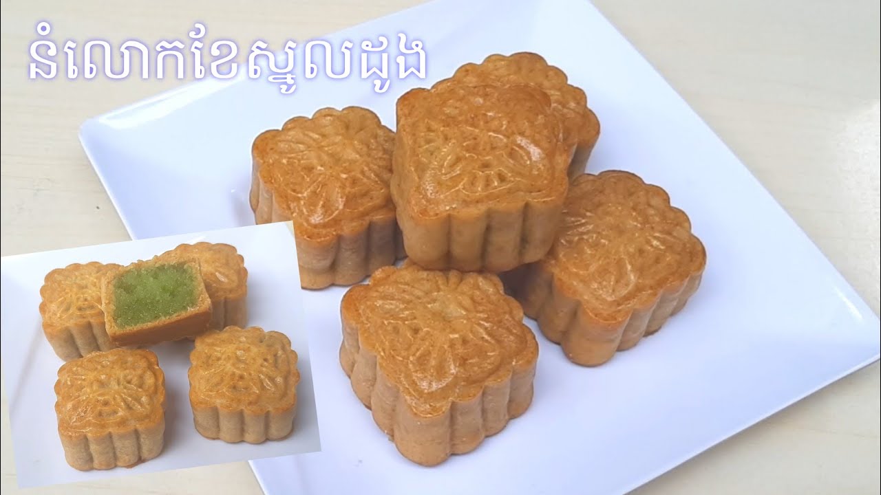 វិធីធ្វើនំលោកខែស្នូលដូង | How  to make Mooncake with Coconut Filling/Coconut Mooncakes