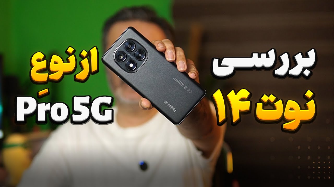 Redmi Note 14 Pro 5G | بررسی نوت 14 پرو فایو جی