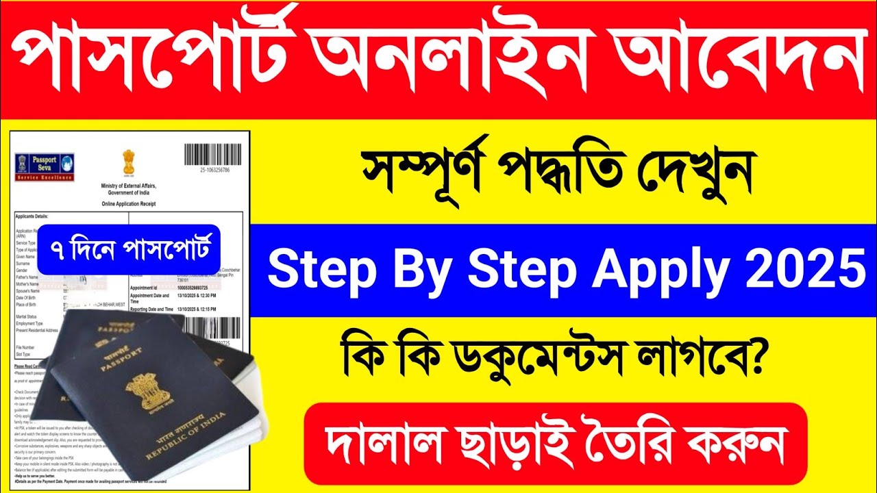 Passport Apply Online 2025. Passport Apply Online 2025 Bengali. How To Apply Passport Online In 2025