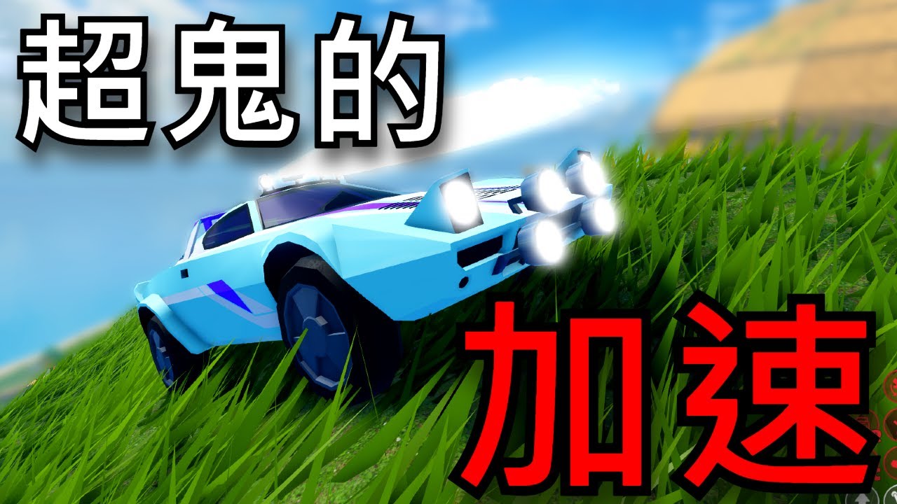 24賽季車【Stormrider - 風暴騎士】超快加速爬牆超猛？｜【Roblox Jailbreak｜越獄】@ty-ln8dp