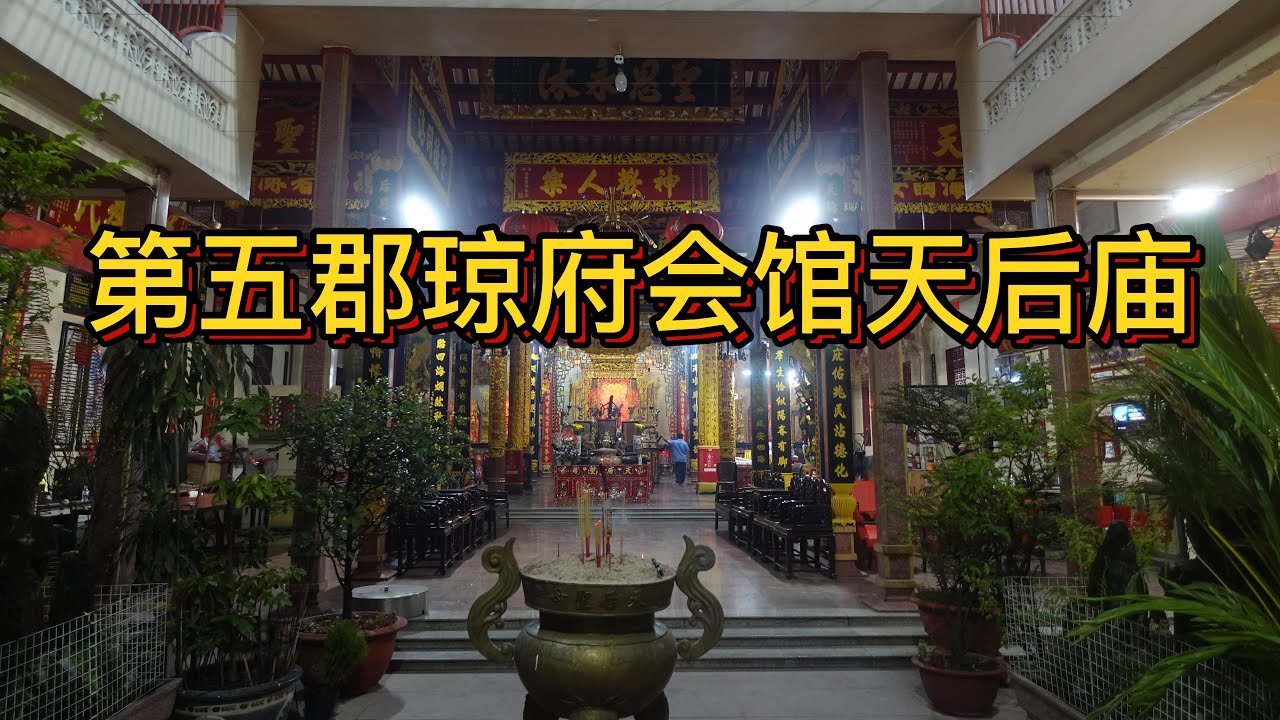 ベトナム、ホーチミン市5区海南ギルドホール、天后宮