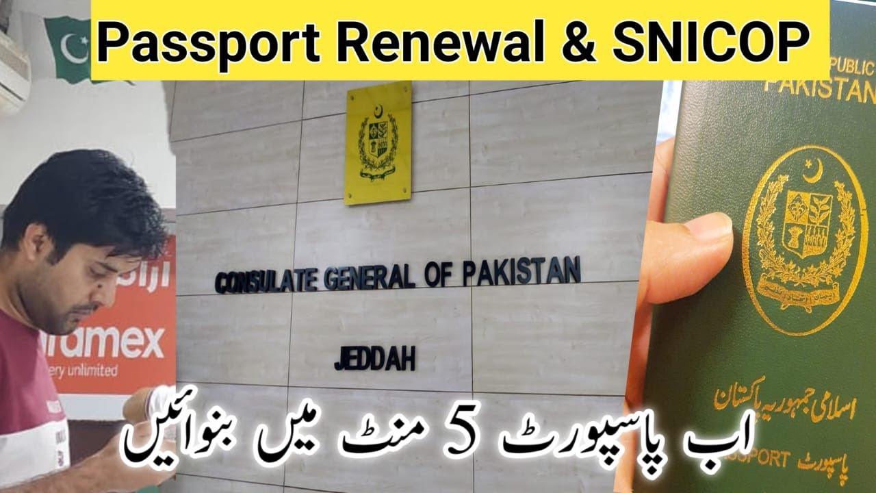 Passport Renew from Pakistan Consulate Jeddah | how to make smart card from Pakistan Embassy Jeddah