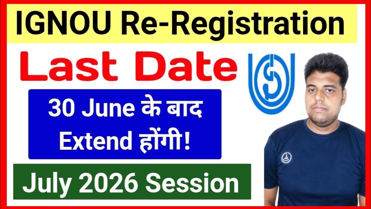 IGNOU July 2026 Re Registration Last Date Extend होंगी | IGNOU Re-Registration Last Date July 2026