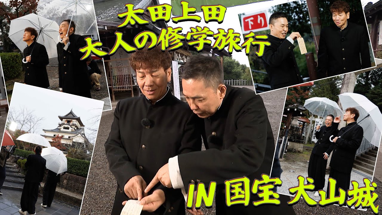 国宝・犬山城に行ってみました。【太田上田＃５２０①】