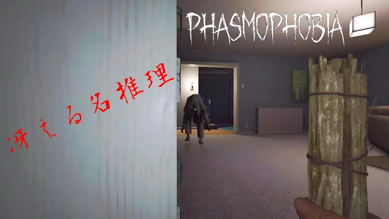 【PS5】アユのPhasmophobia【Part. 74】