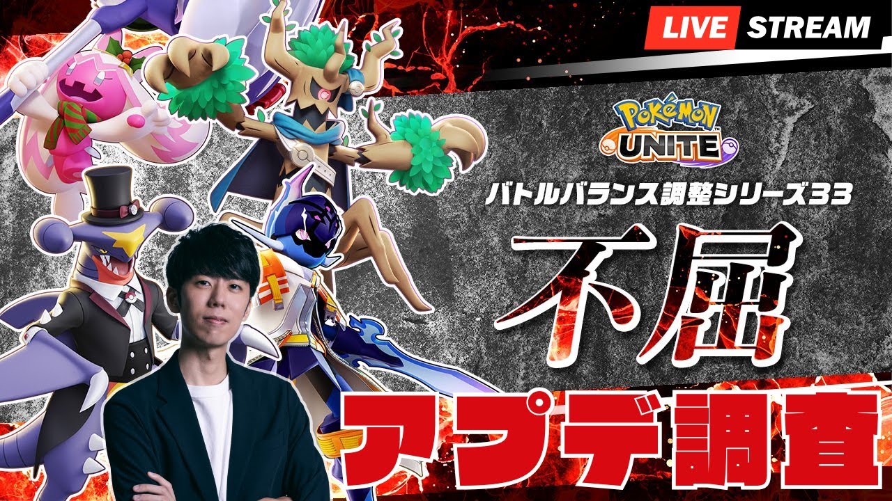 【ポケモンユナイト】新アップデート調整来た！！強化されたポケモンたちで遊んでいくソロラン配信！！【初心者/質問歓迎】