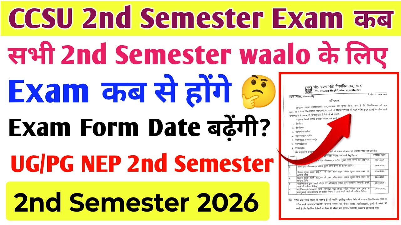 CCSU BIG UPDATE 🥳 | 2nd Semester Exam Date 2026 OUT? | Form Last Date Extend होगी? 🤔