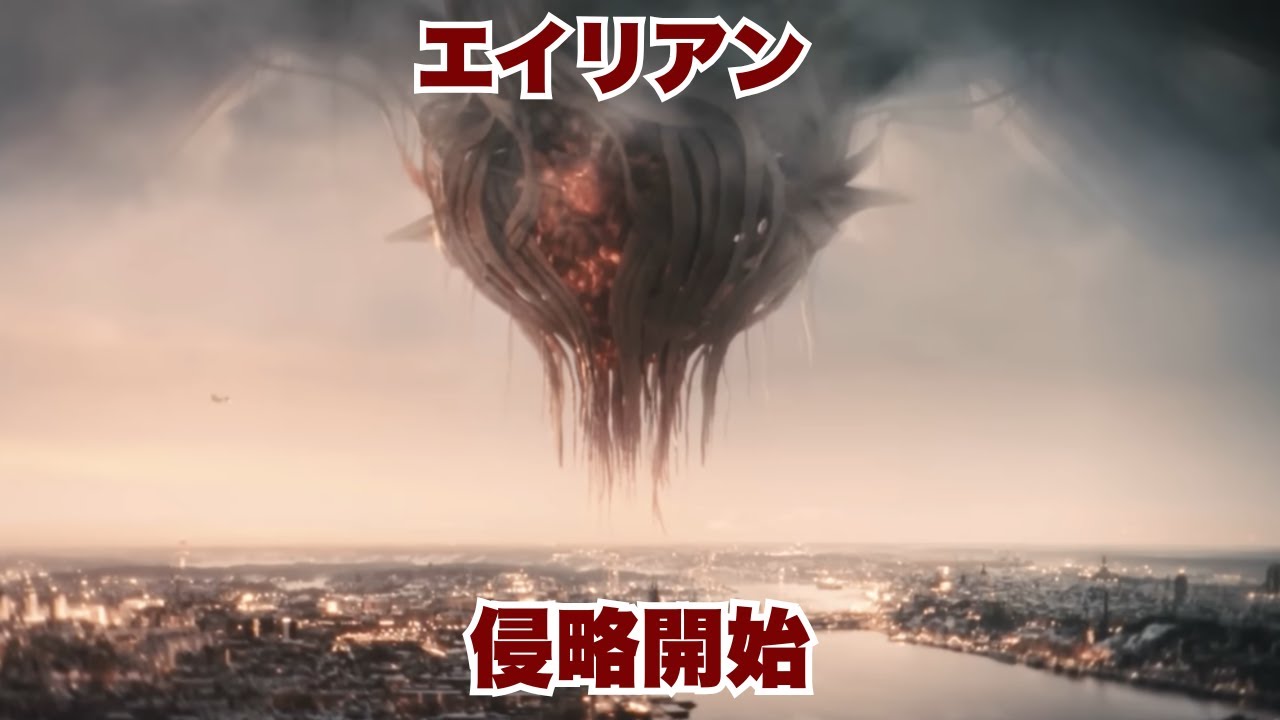 2026年のSFホラー映画──身長不明の異星生物が出現、街を覆い尽くす恐怖【映画紹介】