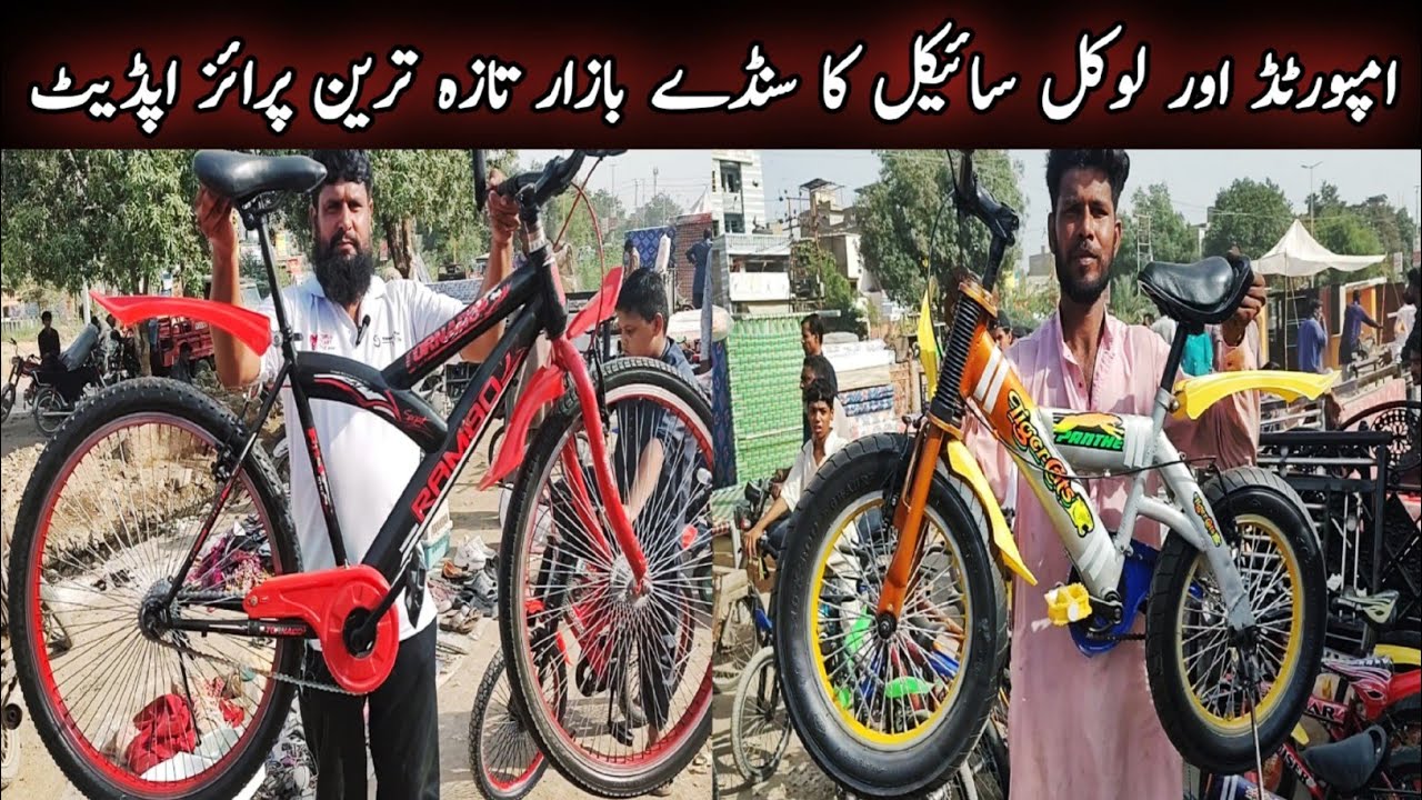Imported Bicycle Price Update In Sunday Bazar Karachi|Wholesale Cycle Market In Karachi|Karachi Info