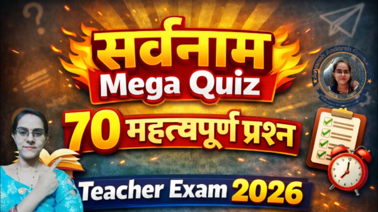 सर्वनाम Mega Quiz | Teacher Exam | 100% Exam Focus