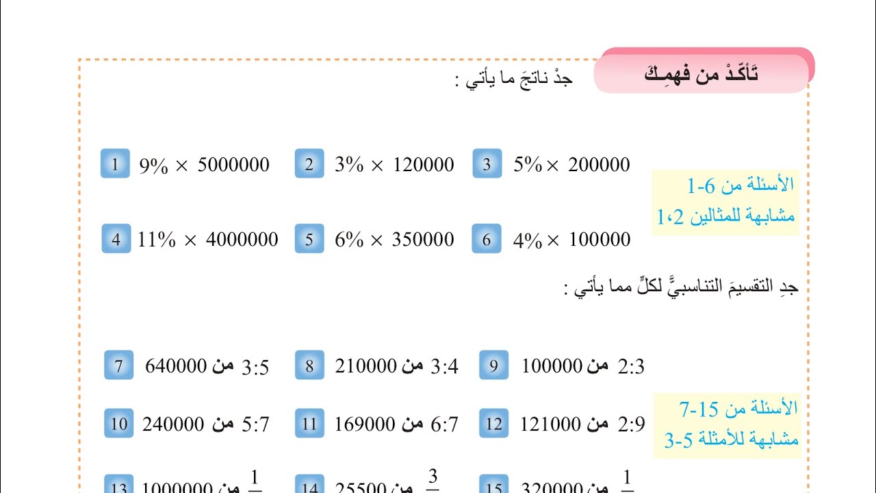 حل تمارين تأكد من فهمك صفحة 47 |رياضيات للصف الاول المتوسط المنهج الجديد 2026