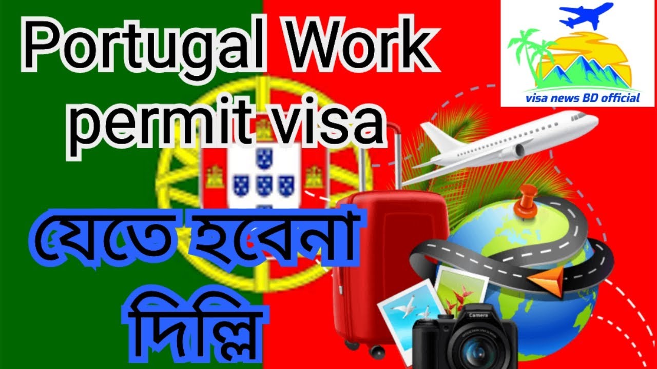 Portugal work visa, পর্তুগাল জব ভিসা আবেদন প্রক্রিয়া