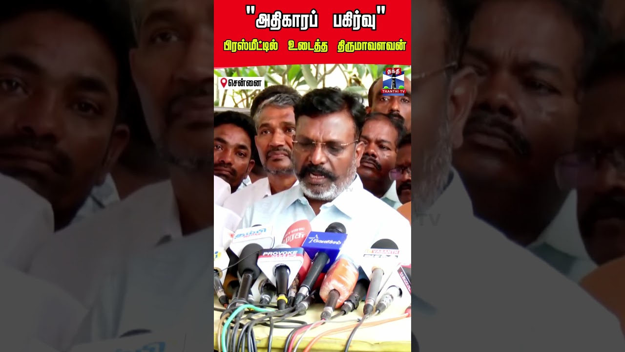 Thirumavalavan | VCK | DMK Alliance