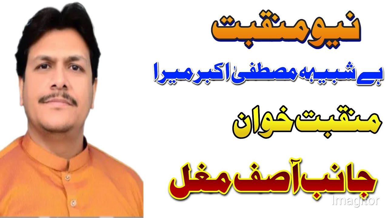 New Manqabat | Asif Mughal | Hai Shabih Mustafa Akbar Mera 1444 (2023) | Lakho Faram Saman Goth