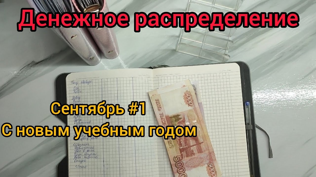 #13🌸денежные конверты🌸личный доход🌸 распределение по конвертам🌸