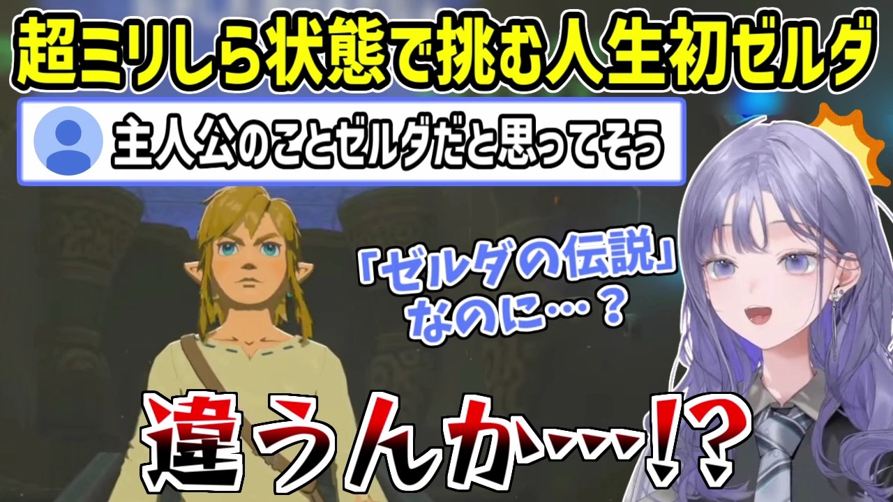 【ゼルダの伝説BoW】人生初ゼルダなので視聴者が見たいリアクションをすべて見せてくれる先斗寧【にじさんじ切り抜き】