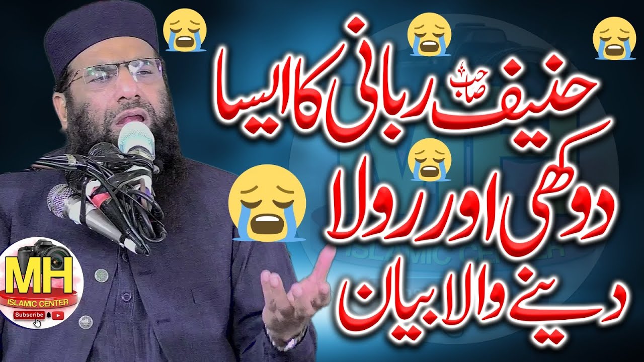 Emotional Speech By Molana Qari Haneef Rabbani Sb l Mh islamic center l 2024