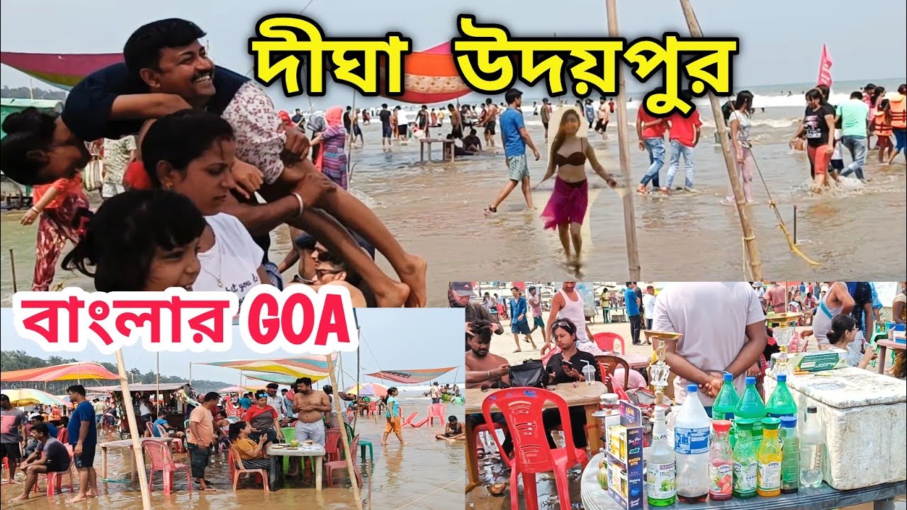 DIGHA UDAIPUR BEACH | দীঘা উদয়পুর বীচ | Digha Tour 2023