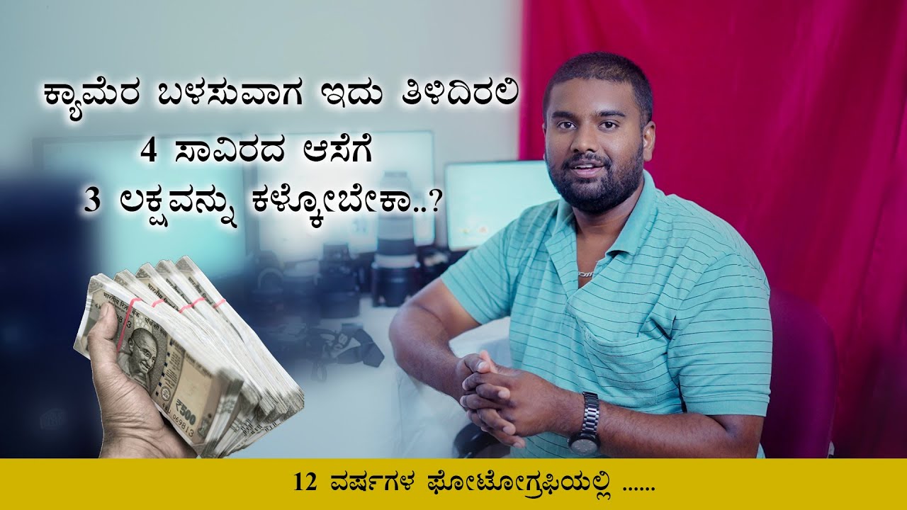 HOW TO PROTECT YOUR CAMERA AND LENS IN ANY WEATHER MONSOON and  Moisture and Mold | Kannada