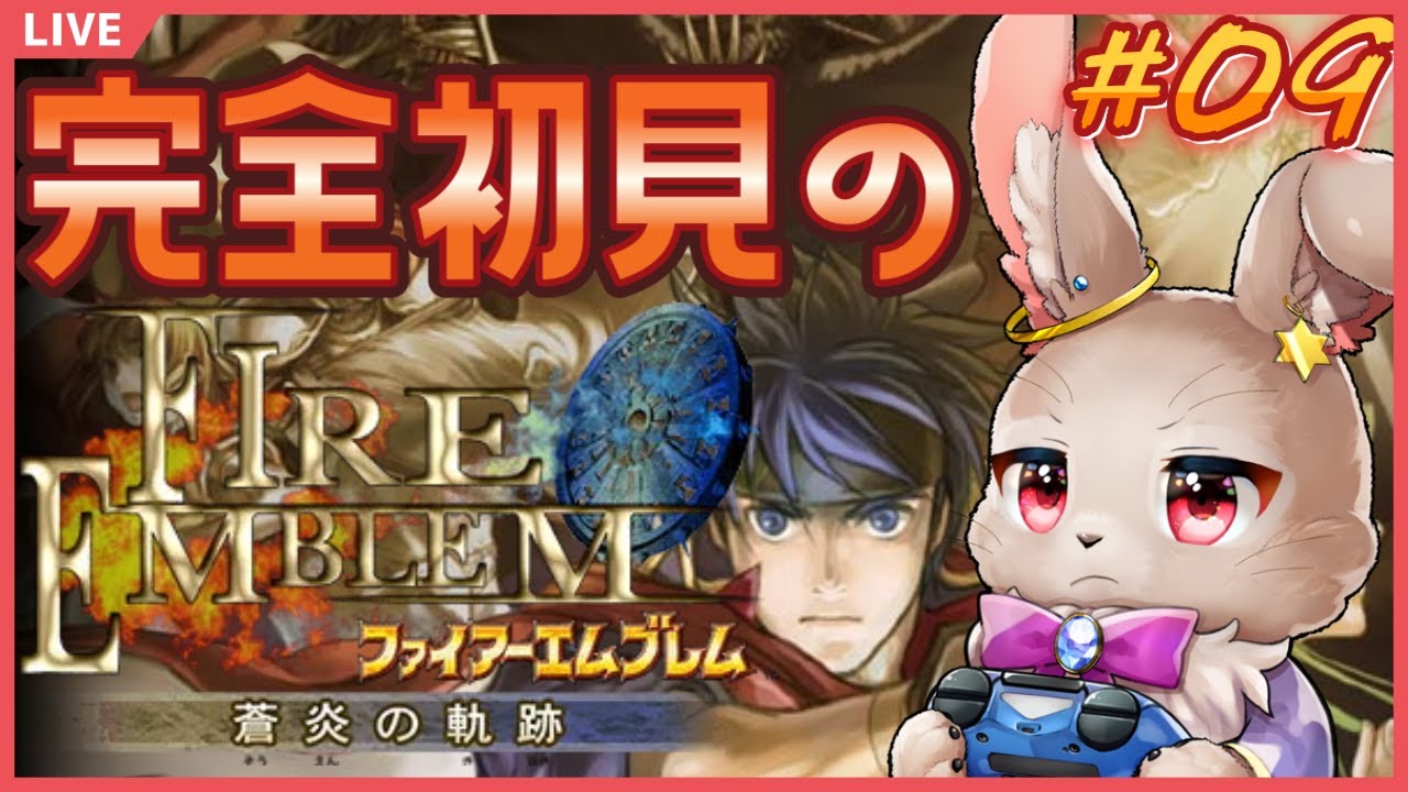 【#ファイアーエムブレム蒼炎の軌跡 #09】デイン侵攻いくぞいくぞいくぞいくぞ【完全初見】