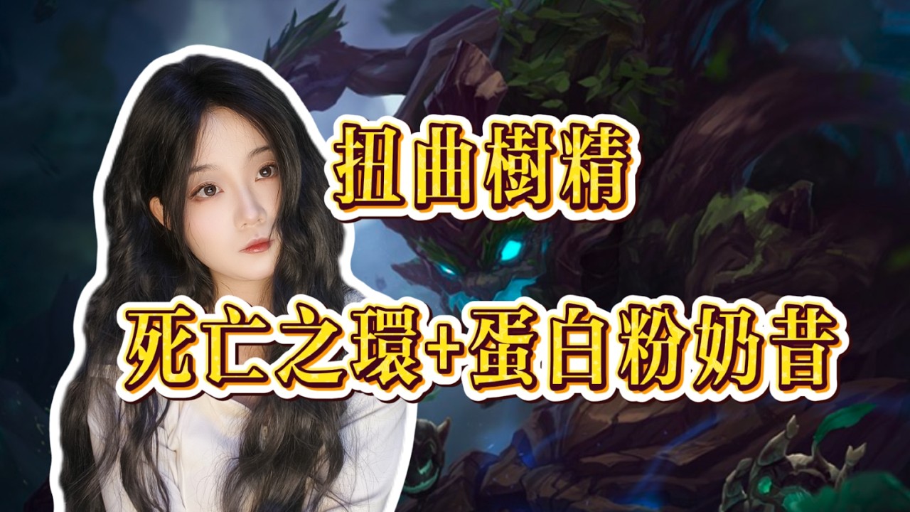 【海克斯大亂鬥】死亡之環+蛋白粉奶昔！把丟子當狗殺！