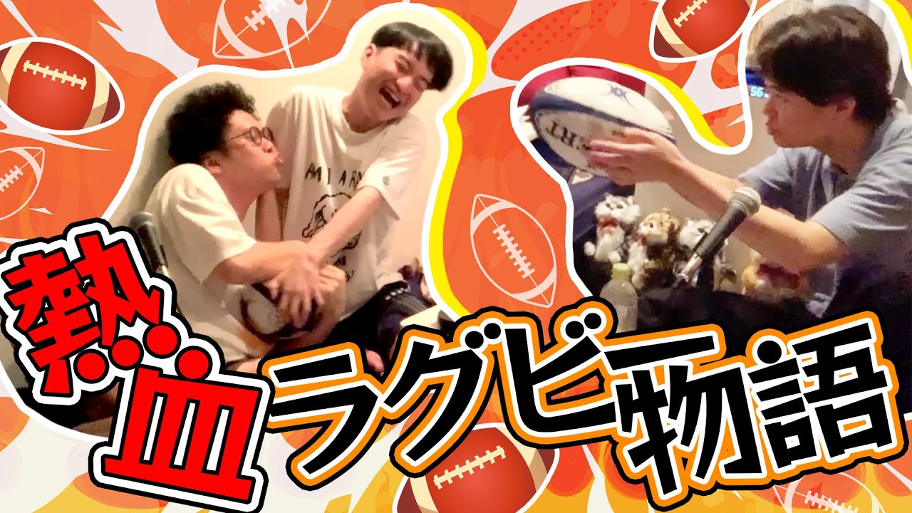#143 俺たちのスクラム～友情タックル 未来へトライ〜 2025.8.4【板橋ハウスのラジオディア】