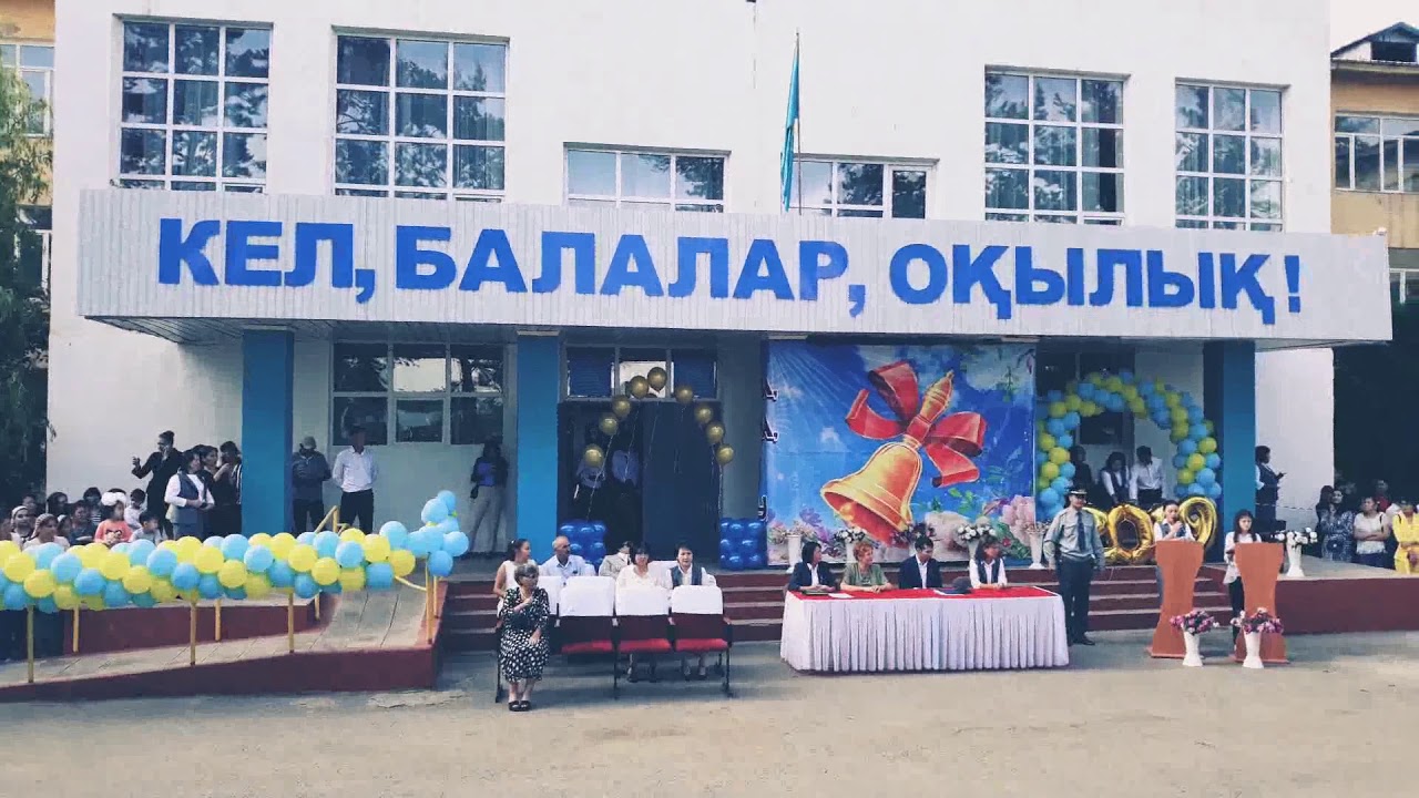 Сәтпаев орта мектебі 1 қыркүйек алғашқы қоңырау