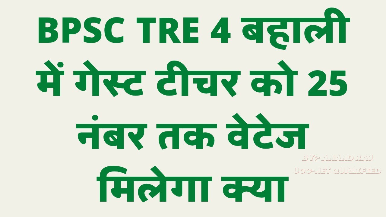Guest Teacher Weightage marks Update in Bpsc Tre 4 Restoration. Bpsc tre 4 notification update