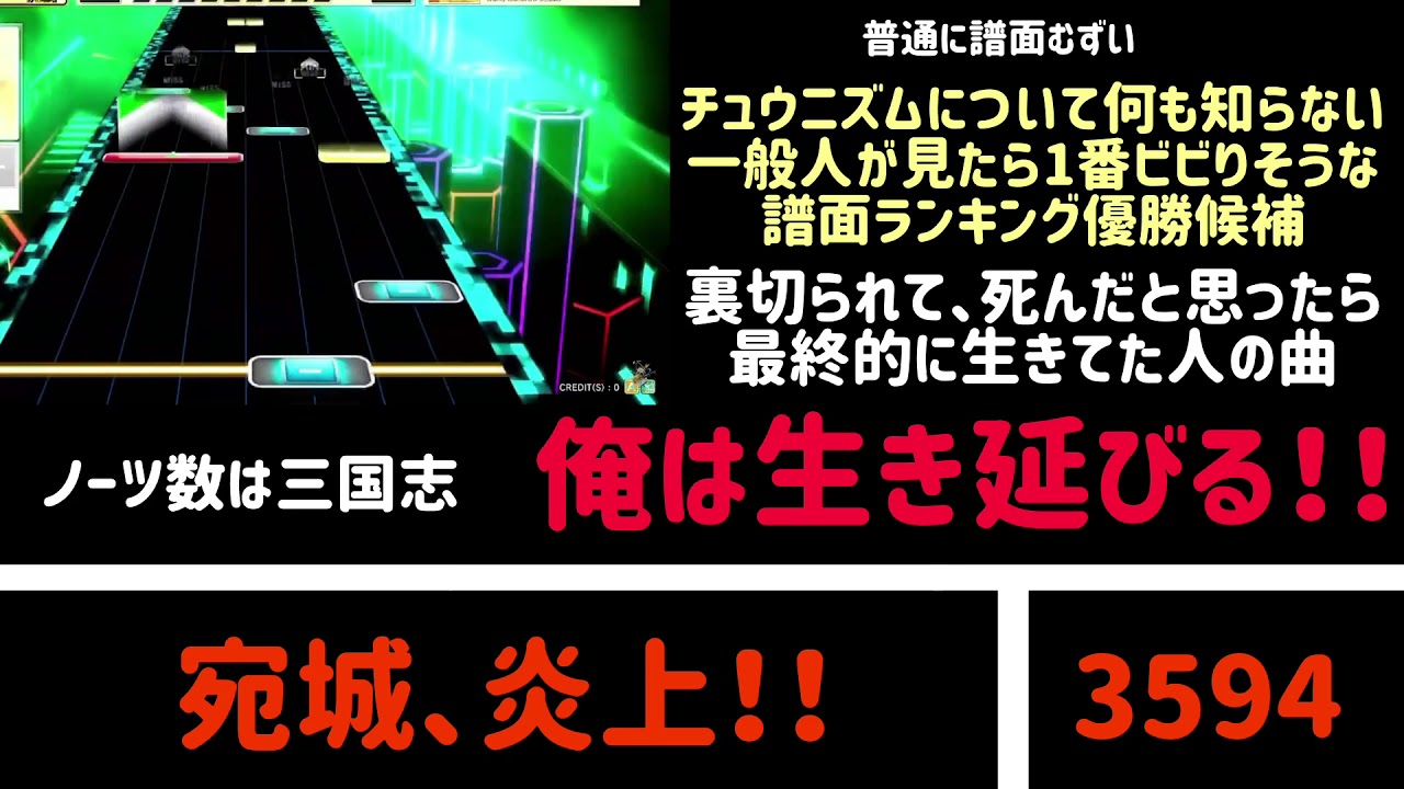 【チュウニズム】ネタ曲をまとめてみた。