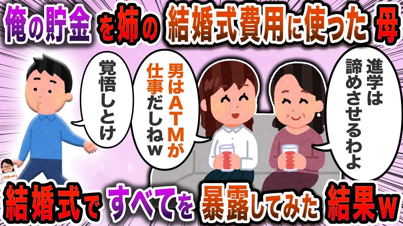 姉が大学卒業と共にデキ婚→なぜかその費用を俺の通帳から出され…【スカッと】【伝説のスレ】