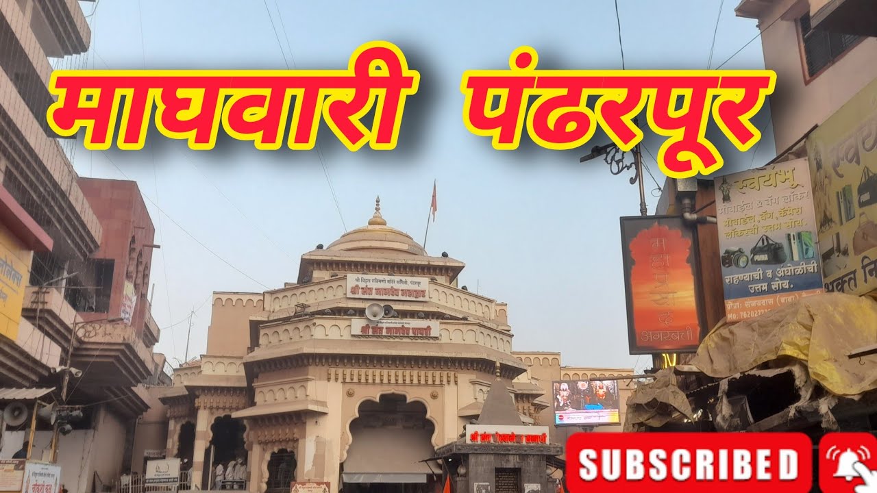 माघवारी पंढरपूर || maghwari pandharpur @LifeJourneyvlog