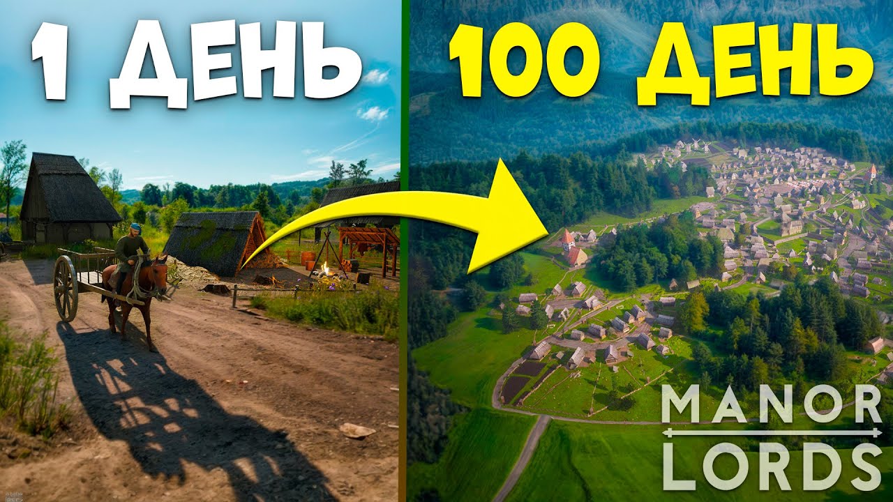 100 дней ХАРДКОРА на МАКСИМАЛЬНОЙ СЛОЖНОСТИ в Manor Lords!
