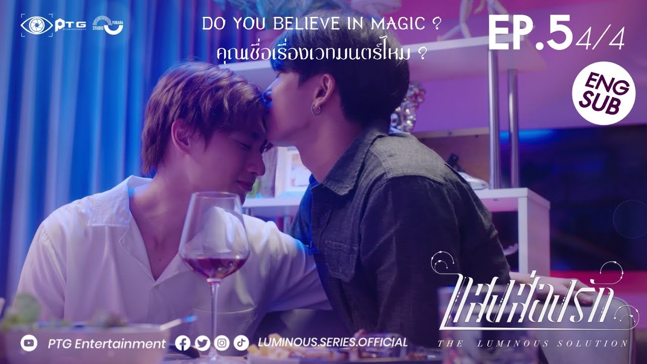 [Episode] Series The Luminous Solution แสงส่องรัก | EP.5 [4/4] | Eng Sub