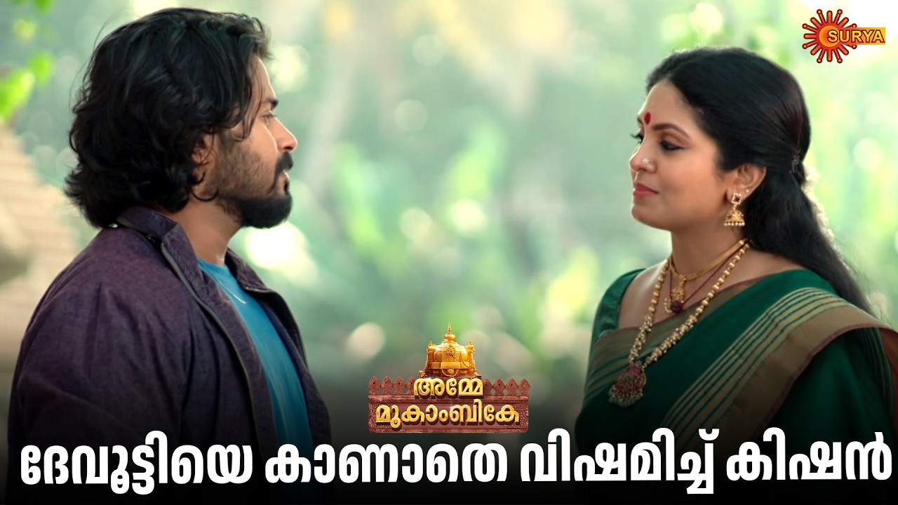 അമ്മ നിന്നെ കൈവിടില്ല! | Amme Mookambike - Adipoli Scenes | 16 Feb 2026 | Surya TV Serial