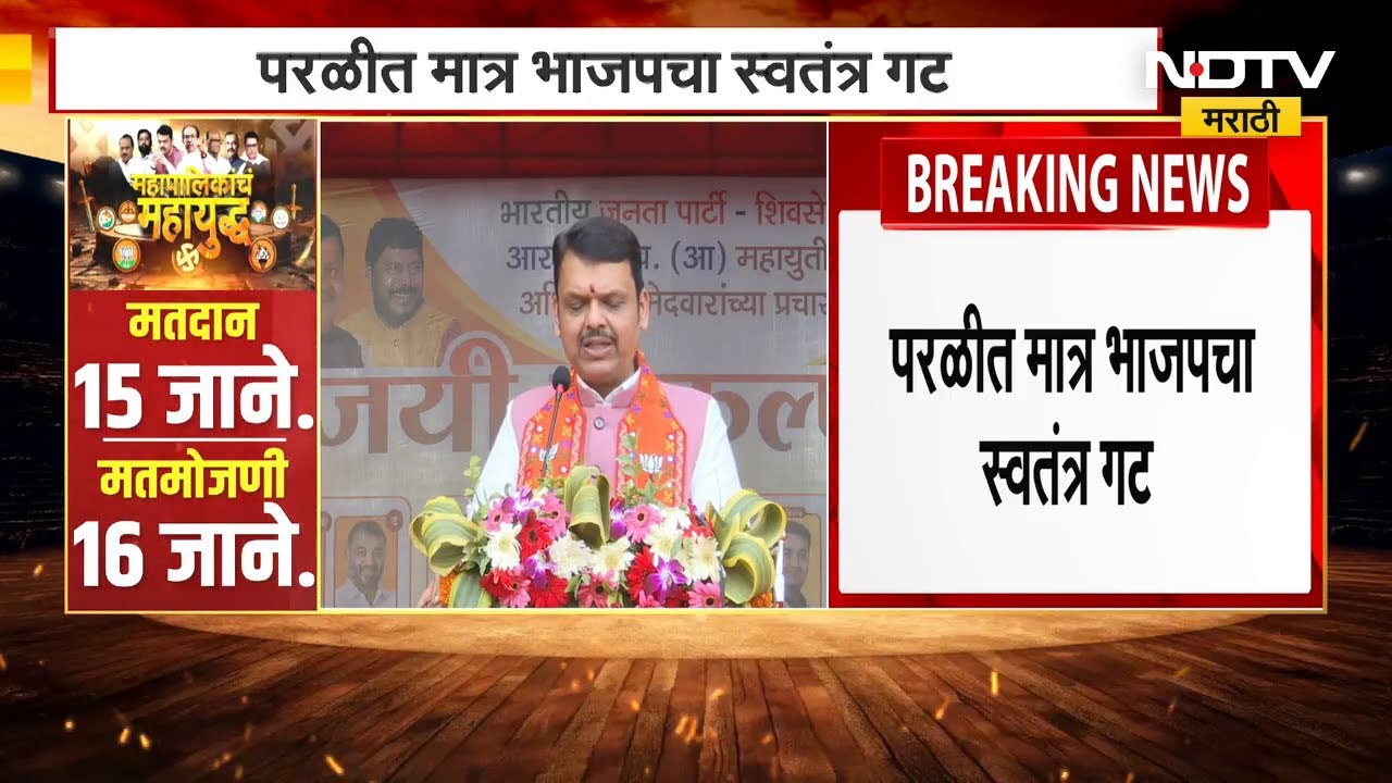 Beed- Parli मध्ये नगरपरिषदेनंतर नवीन समीकरण, MIM सोबत गटनेता निवडीसाठी युती | Municipal Elections