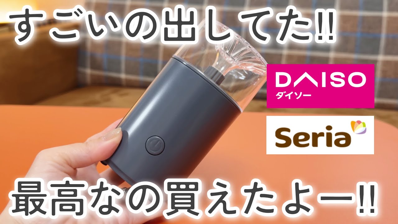 【100均】ニトリもびっくり！ダイソー行ったらコレ買って！SNSで人気！【ダイソー&セリア】
